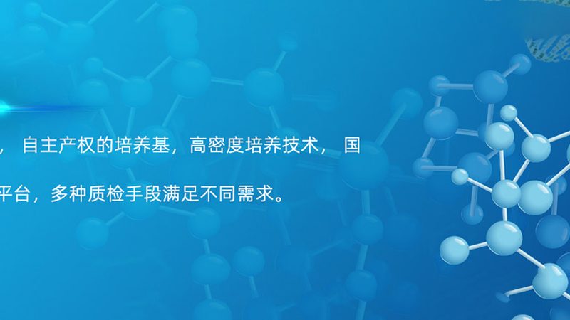 生物制品定制加工到底在定制什么